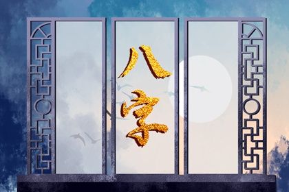 老黄历吉日吉时查询_择吉日大全_择日网