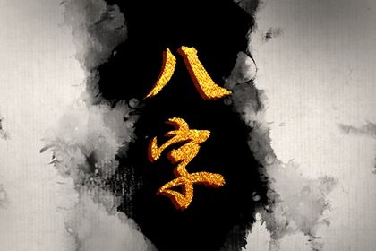 年柱能代表父母吗？