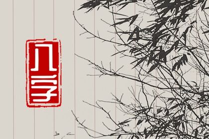 偏财的生克定义