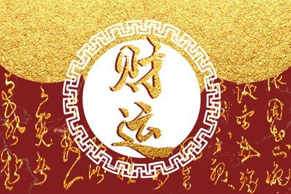 八字翻译器 八字命硬不硬 算命今年运势 八字本命盘