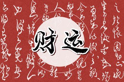 心理学视角下的喜忌