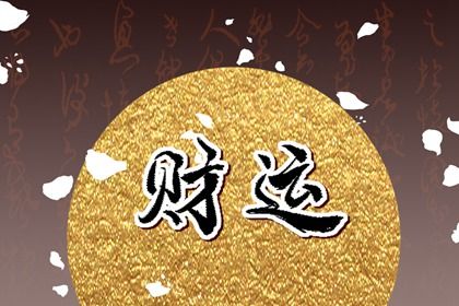 测八字看姻缘 配对八字 单身算姻缘免费 姻缘四字成语 查姻缘名字查询