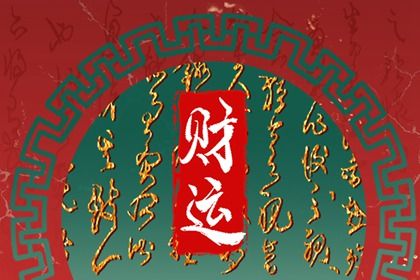 己土的成长型人格