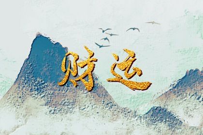 夫妻五行配对|紫微姻缘|测姻缘合不合