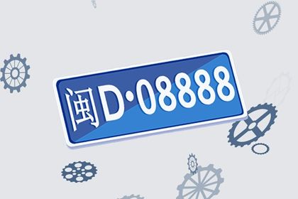 车牌号的谐音读