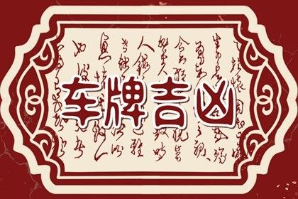 数字五行对应表