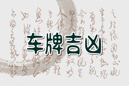 把号码读成故事