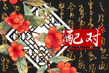 批八字取名|八字喜木取名字|八字弱起名|起名字八字起名