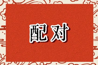 八字测子女缘 命占卜八字 详细生辰八字 算命吉凶方位 算命求签