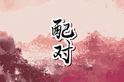良辰吉日乔迁新居_测算入宅吉日_万年历吉日吉时查询搬家_万年历入宅吉日查询_2026搬家入宅黄道吉日