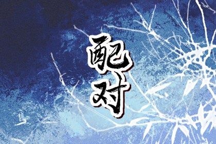 原局缺金 土命五行缺水 命缺五行 测五行缺失关系 命八字喜用神