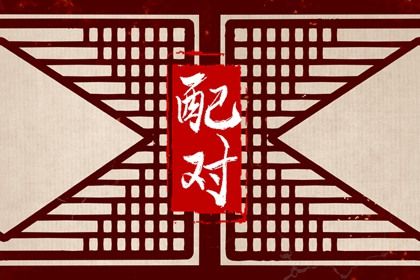 八字看感情运势,七柱排盘,福堂八字排盘,生辰免费测八字