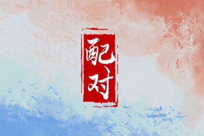 结婚好日子|结婚万年历|领证吉日免费测算|九天门大开嫁娶择日|吉日结婚