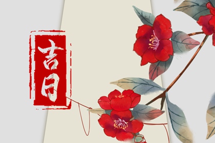 运势免费算命 测八字流年 丁酉大运盖头 查大运流年吉凶 流年荏苒