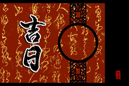 修庙动土吉日,动土吉利话大全,近期动土修房好日子,修房动土黄道吉日查询,万年历吉日
