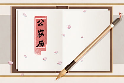 今天农历是几号|农历干支日历|农历吉日查询|今天是农历几号