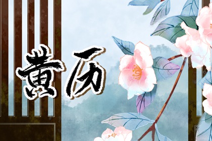 婚姻日柱|婚姻搭配生肖|鬼谷子测婚姻|批八字定婚姻