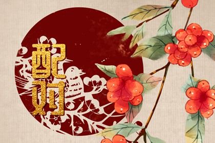 八字华盖测算|详细生辰八字|命格八字配对|线上排盘八字|排盘解析