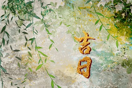 旺季择日的常见误区