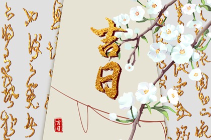 测喜神忌神_原局缺金_测算喜用神_五行命理八字测算