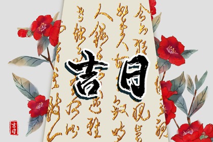 民俗开工与备案开工