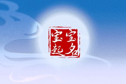 选开业吉日,开业择日,择吉日开业,工厂开业吉日吉时查询,命开业店名