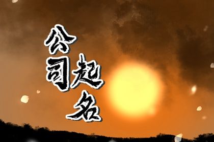 起名最容易犯的错