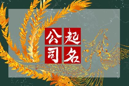 开业看日子 动工吉日开业吉日 开业开工黄道吉日查询 万年历吉日