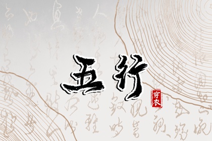 民俗缺行说法可靠吗