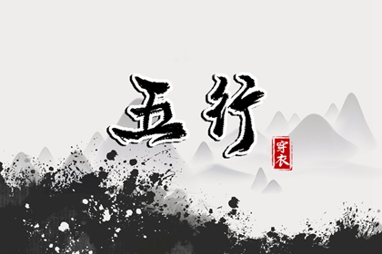 日柱纳音是怎么回事