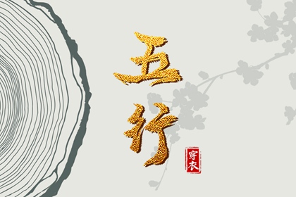 同八字为何缺项不同