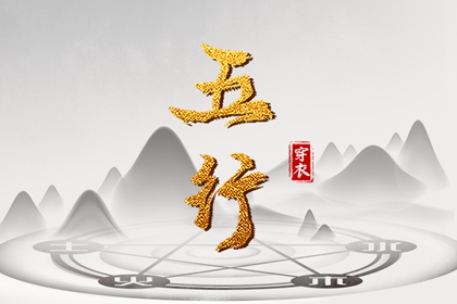 测算喜用神 查八字喜用神 喜用神排盘