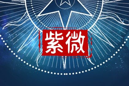 东方七宿都有谁