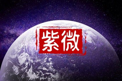 命身宫的文化意涵