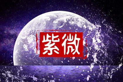 排盘与星盘的区别