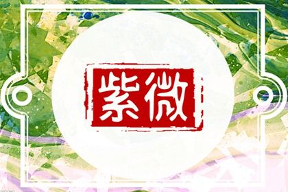 四柱看婚姻在哪柱